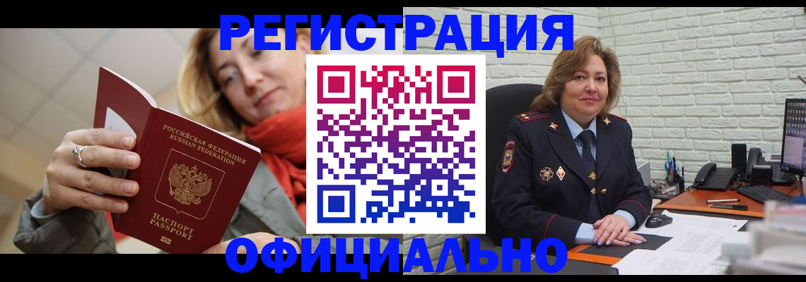 временная регистрация законно в Прохладном