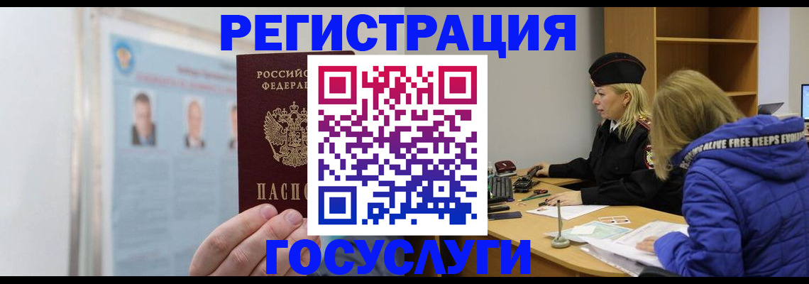 прописка для работы в Прохладном