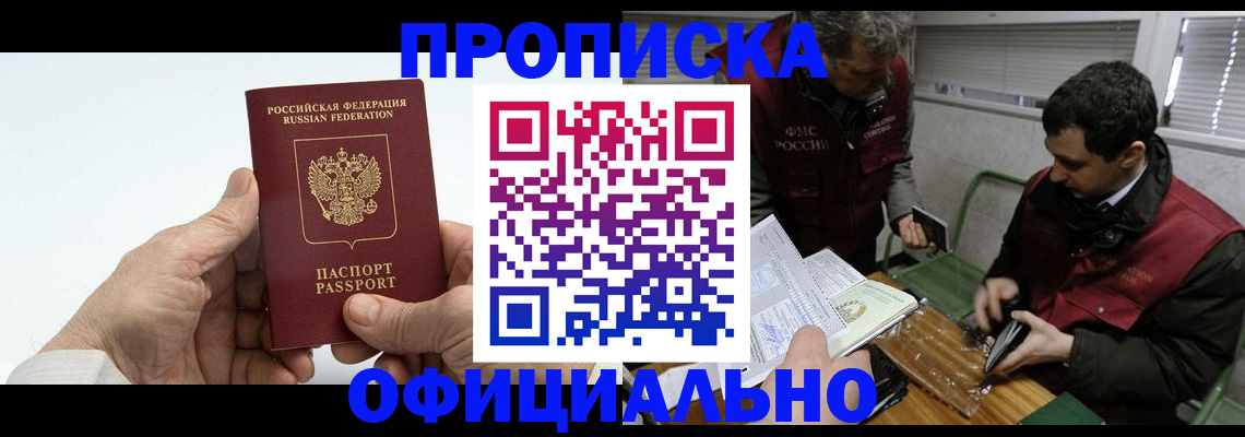 прописка гарантия в Прохладном