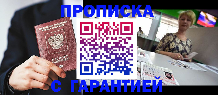 временная регистрация гарантия в Прохладном