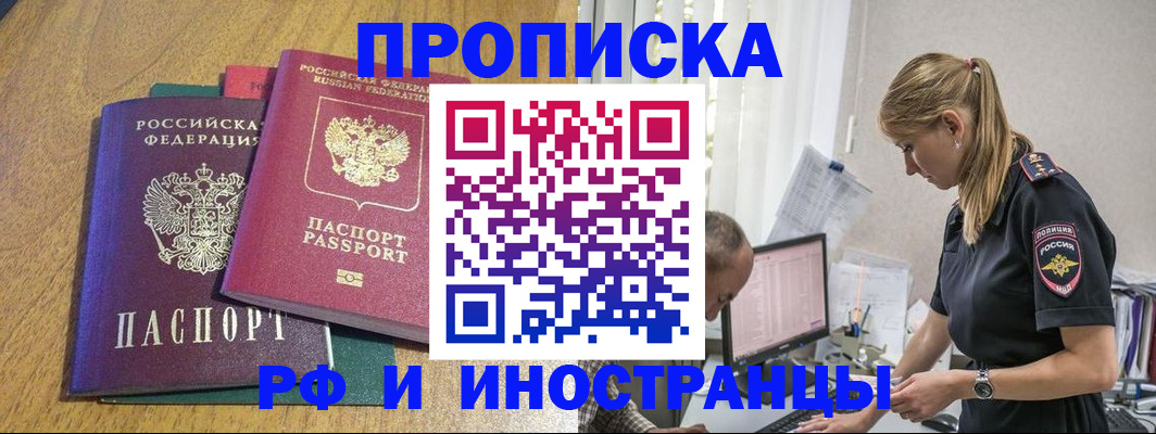 прописка в квартире в Прохладном