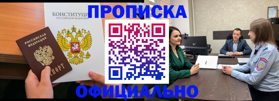 временная регистрация в квартире в Прохладном