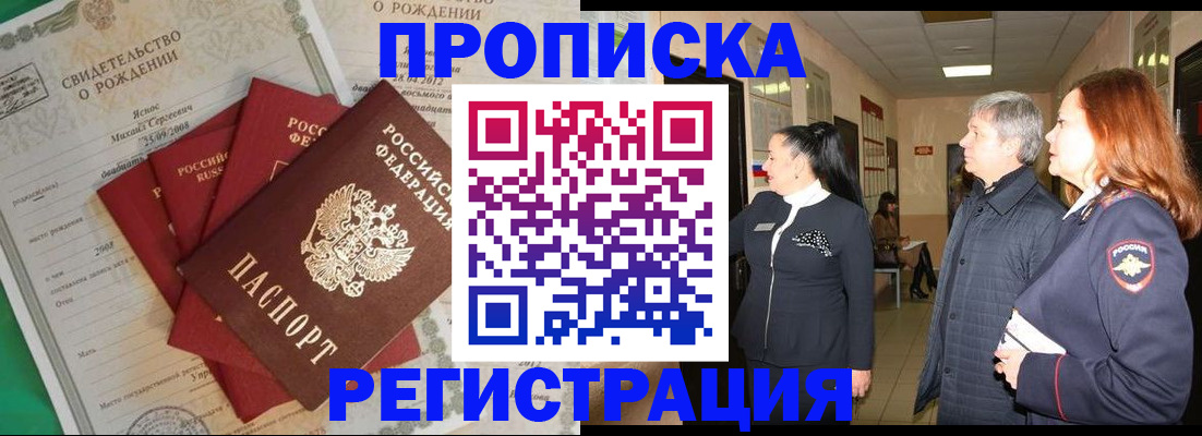 прописка в Прохладном